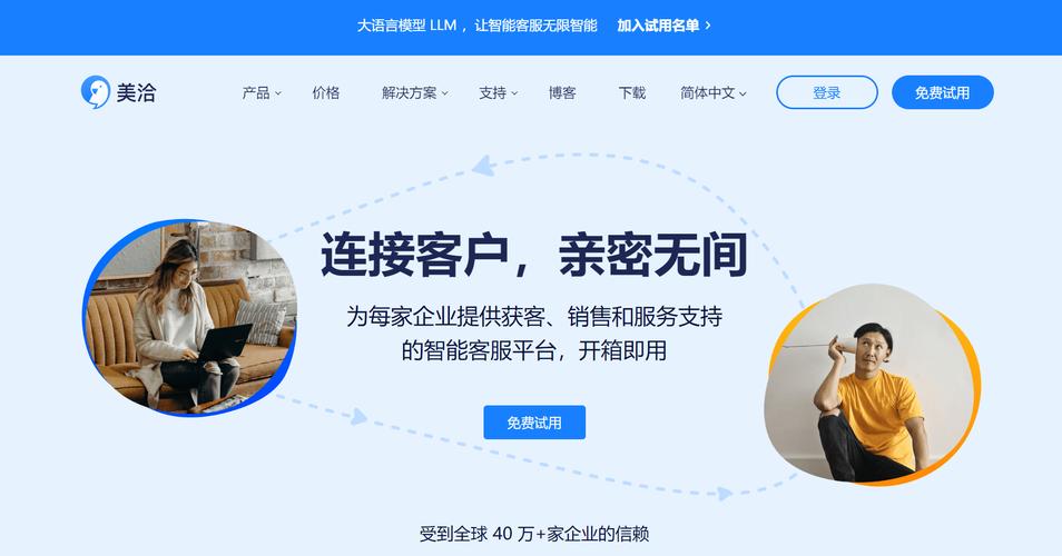 美洽客服系统免费版下载，企业客服从此不再难