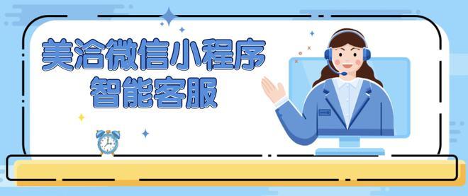 美洽在线客服系统为电商行业提供高效的客户支持